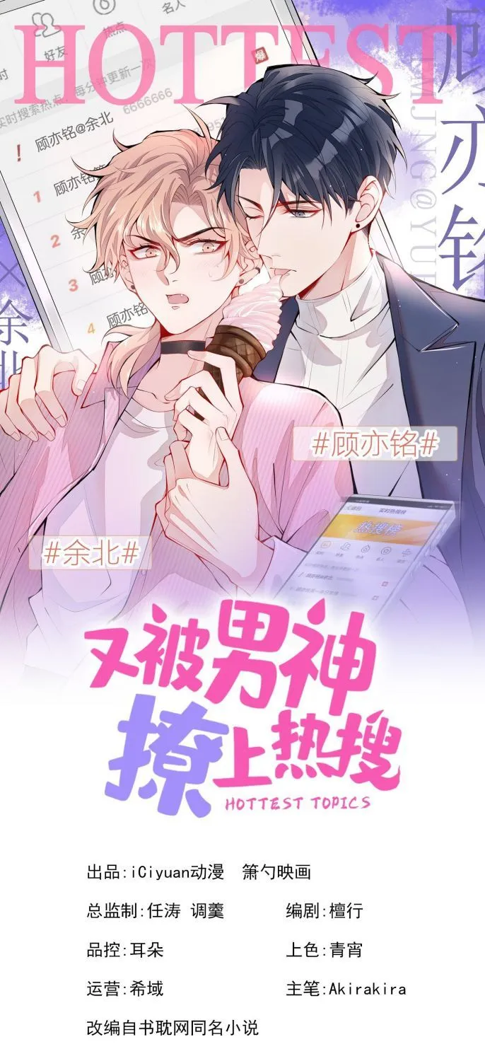 Hotsearch Của Ảnh Đế Chap 54 - Next Chap 55