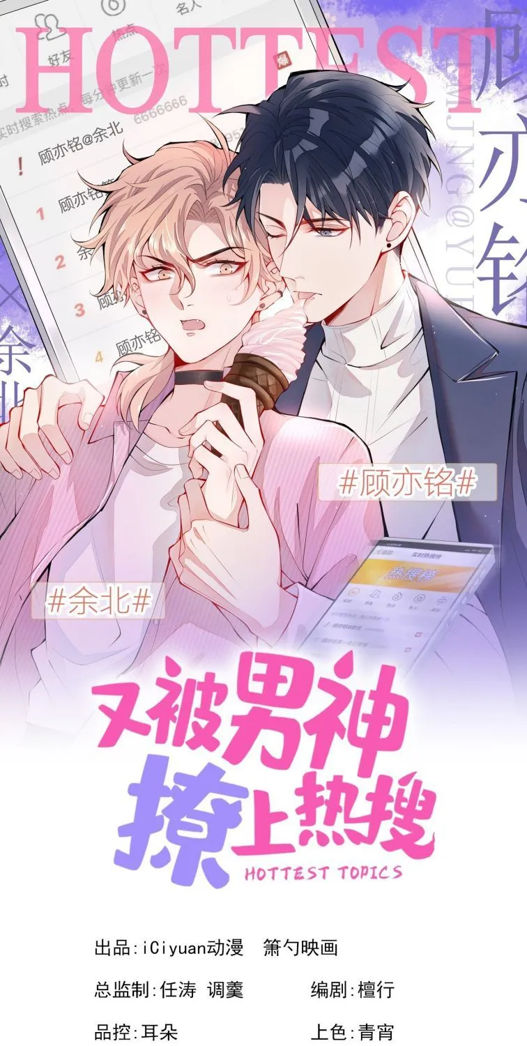 Hotsearch Của Ảnh Đế Chap 59 - Next Chap 60