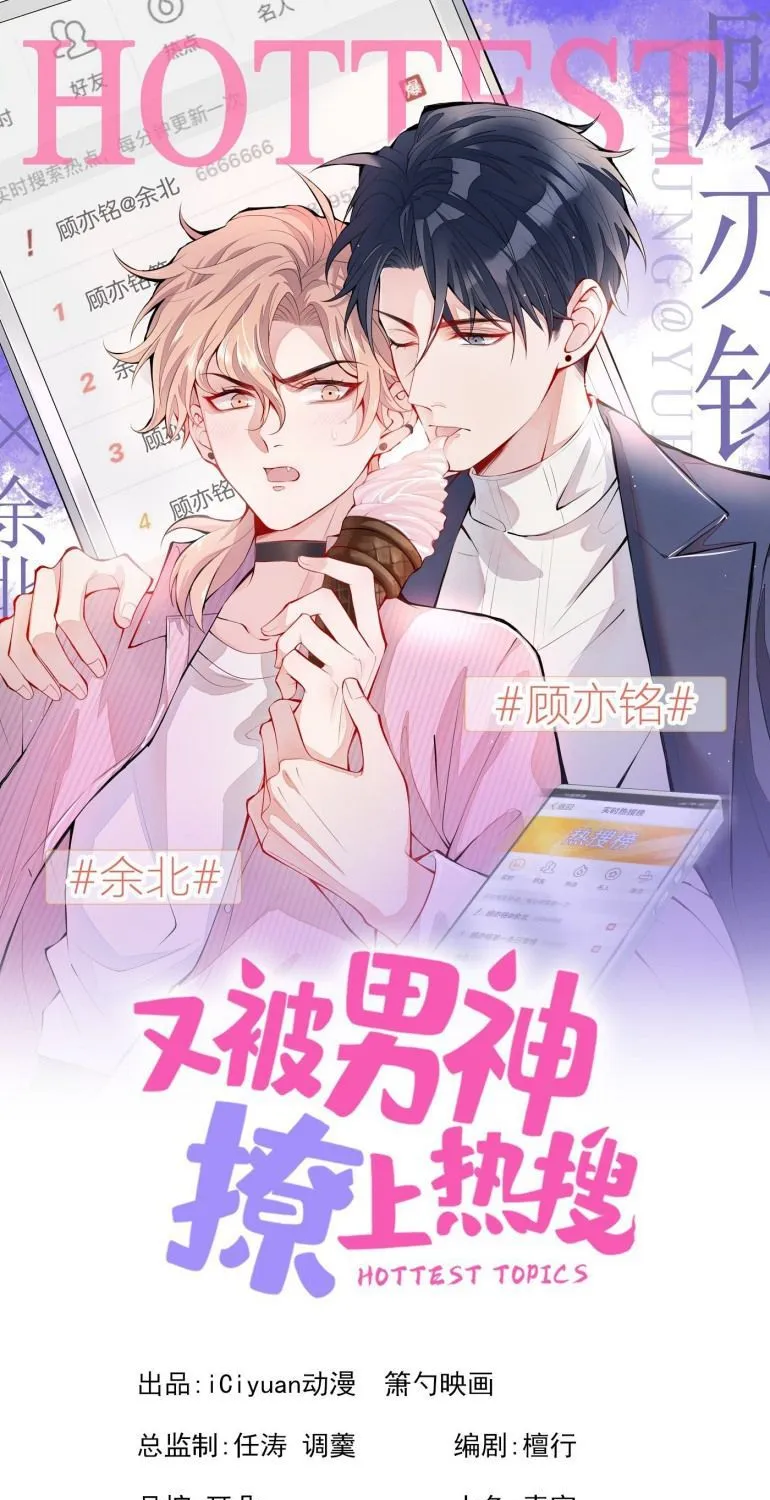 Hotsearch Của Ảnh Đế Chap 67 - Next Chap 68