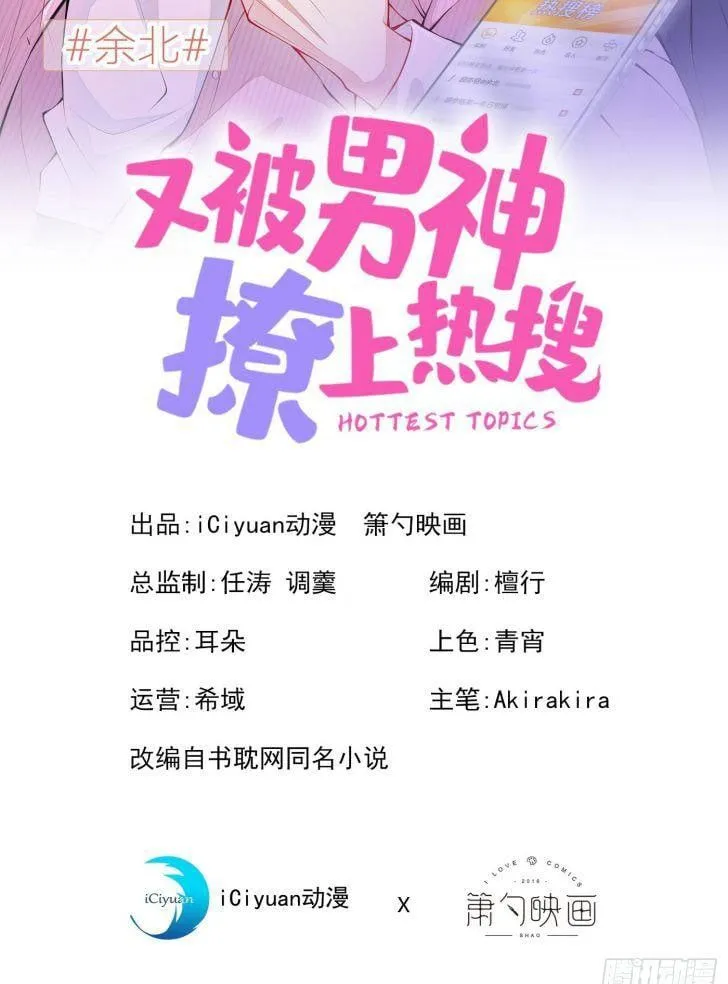 Hotsearch Của Ảnh Đế Chap 73 - Next Chap 74