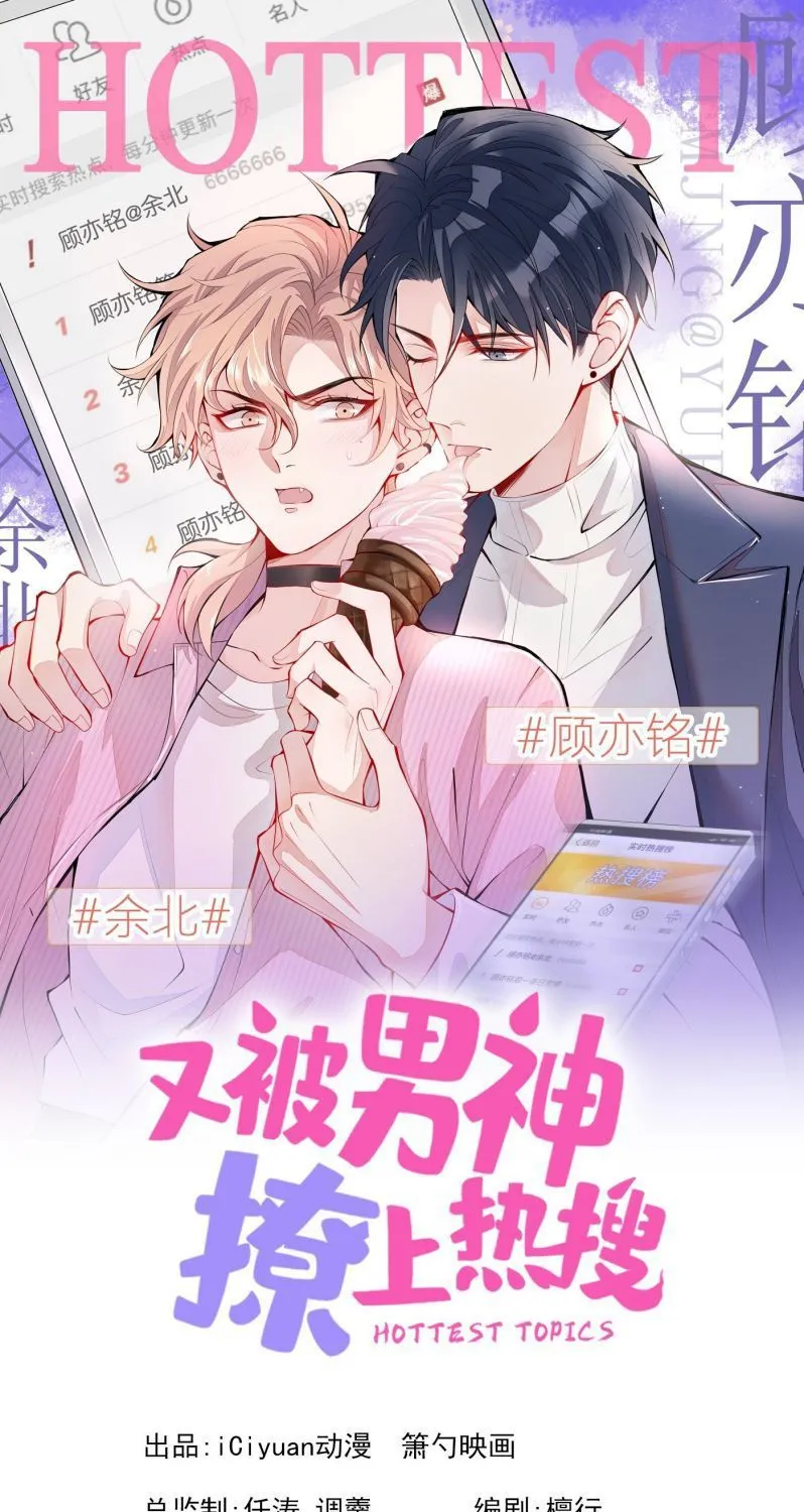 Hotsearch Của Ảnh Đế Chap 82 - Next Chap 83