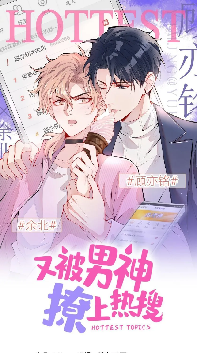 Hotsearch Của Ảnh Đế Chap 87 - Next Chap 88