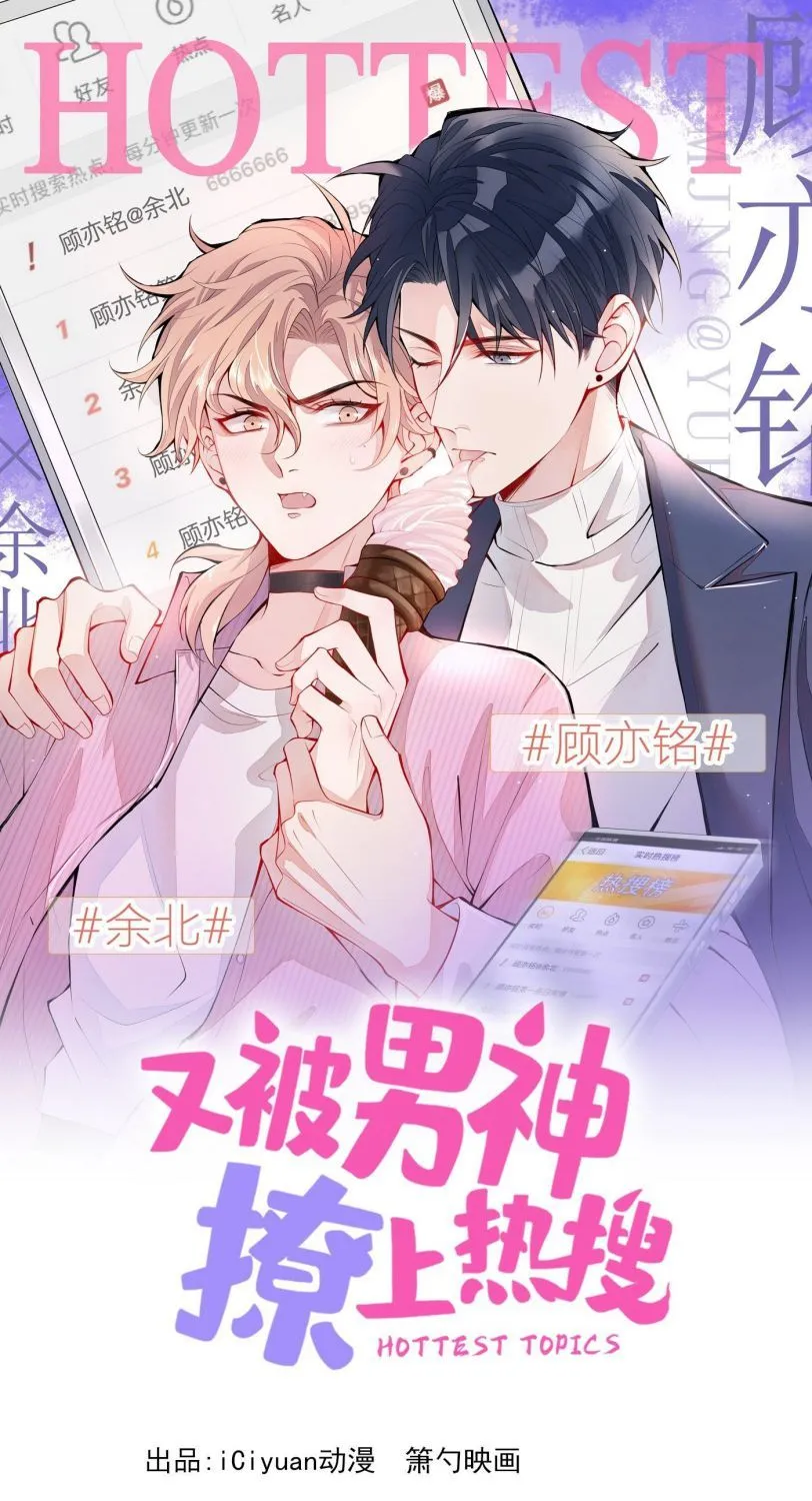 Hotsearch Của Ảnh Đế Chap 98 - Next Chap 99