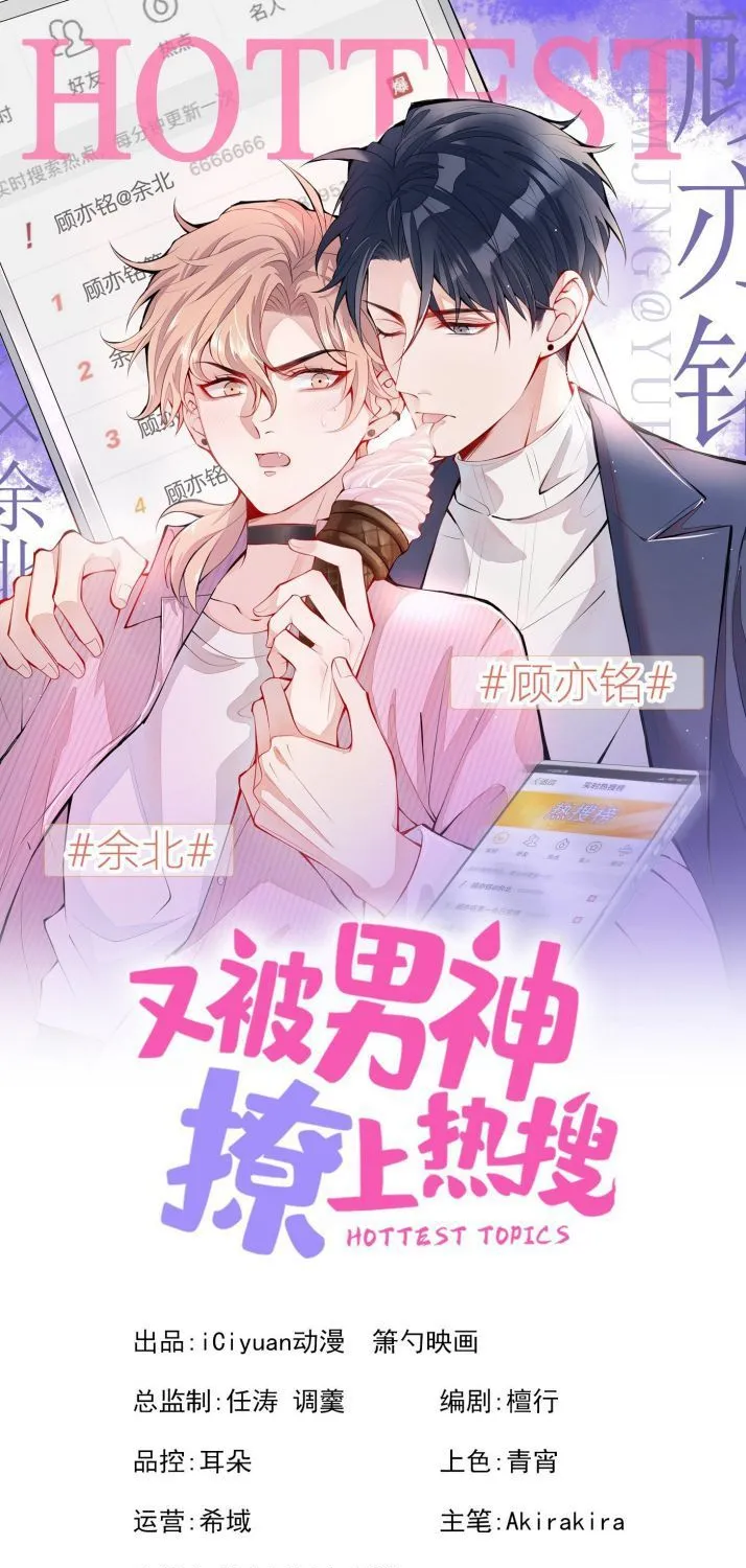 Hotsearch Của Ảnh Đế Chap 99 - Next Chap 100