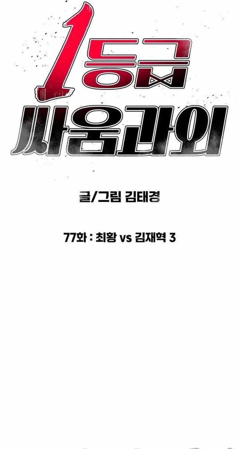 Huấn Luyện Chiến Đấu Siêu Cấp Chap 77 - Next Chap 78