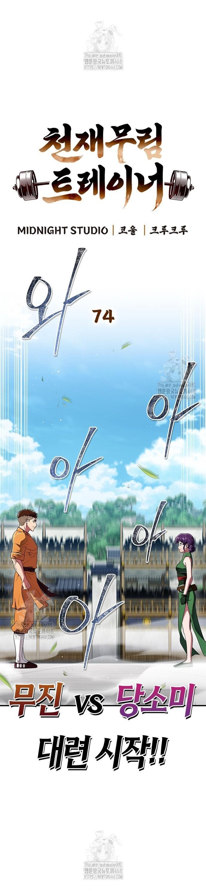 Huấn Luyện Viên Murim Thiên Tài Chap 74 - Next Chap 75