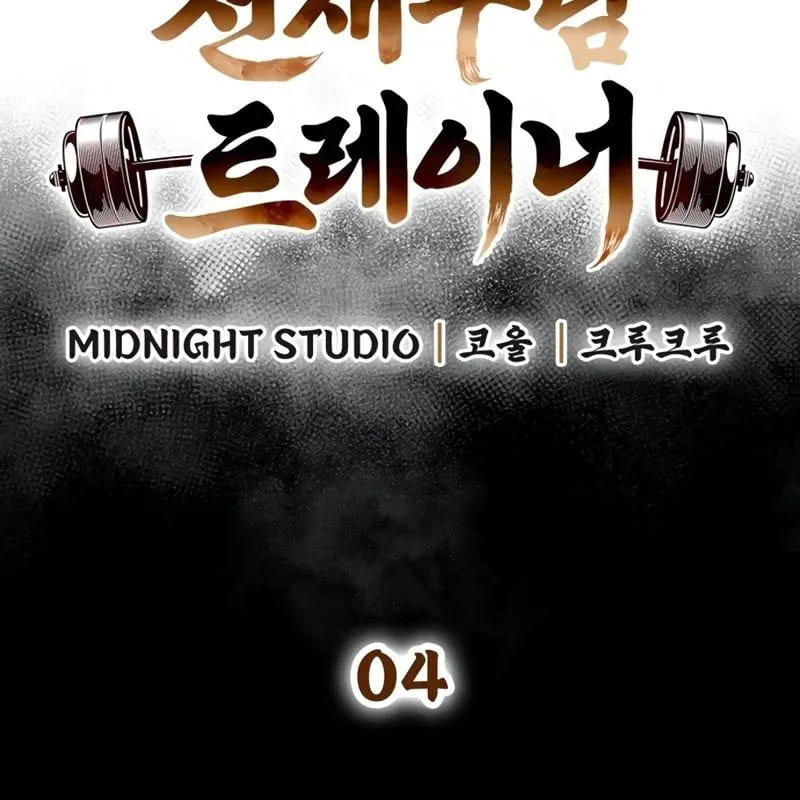Huấn luyện viên võ thuật thiên tài Chap 4 - Next Chap 5