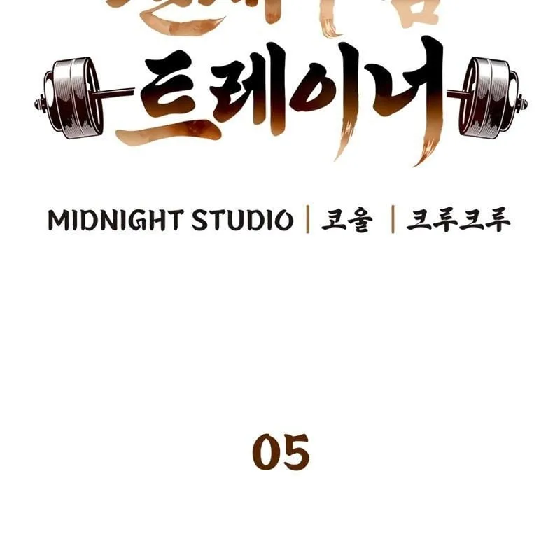 Huấn luyện viên võ thuật thiên tài Chap 5 - Next Chap 6