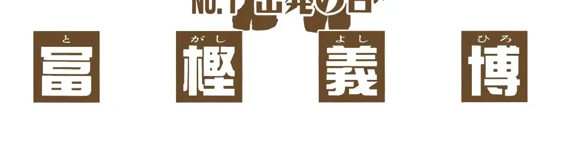 Hunter X Hunter (Digital Colored) Chap 1 - Next Chap 2