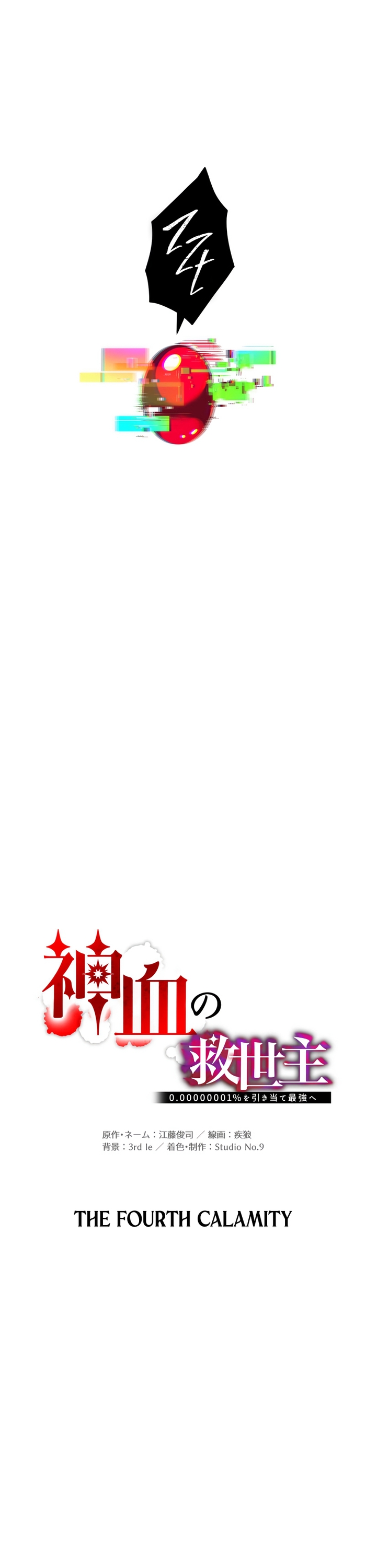 Huyết Thánh Cứu Thế Chủ~ Ta Chỉ Cần 0.0000001% Đã Trở Thành Vô Địch Chap 109 - Next Chap 110