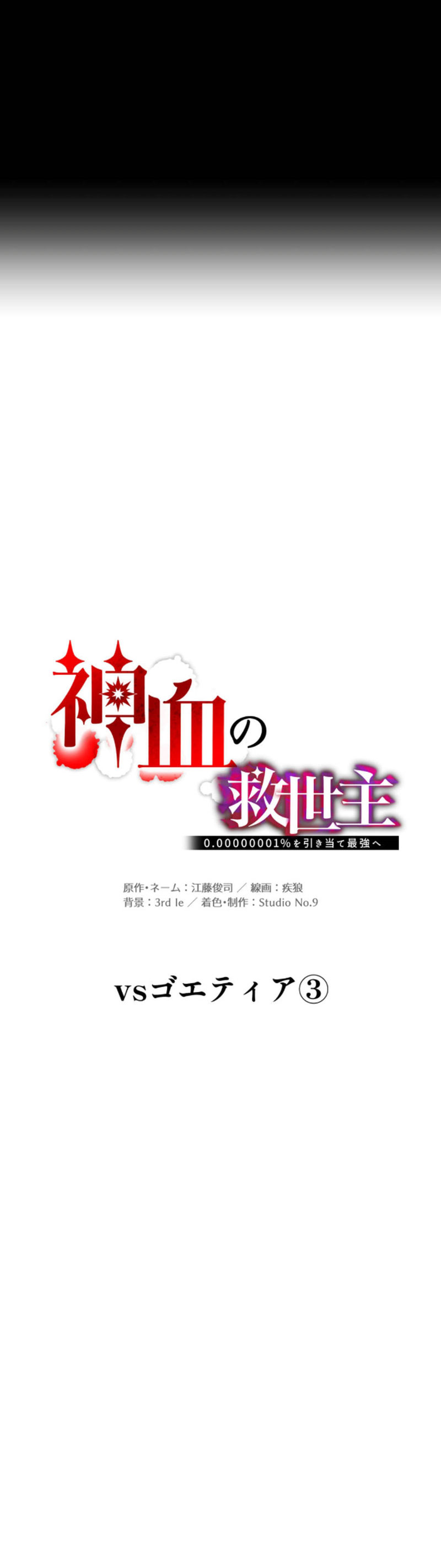 Huyết Thánh Cứu Thế Chủ~ Ta Chỉ Cần 0.0000001% Đã Trở Thành Vô Địch Chap 133 - Next Chap 134
