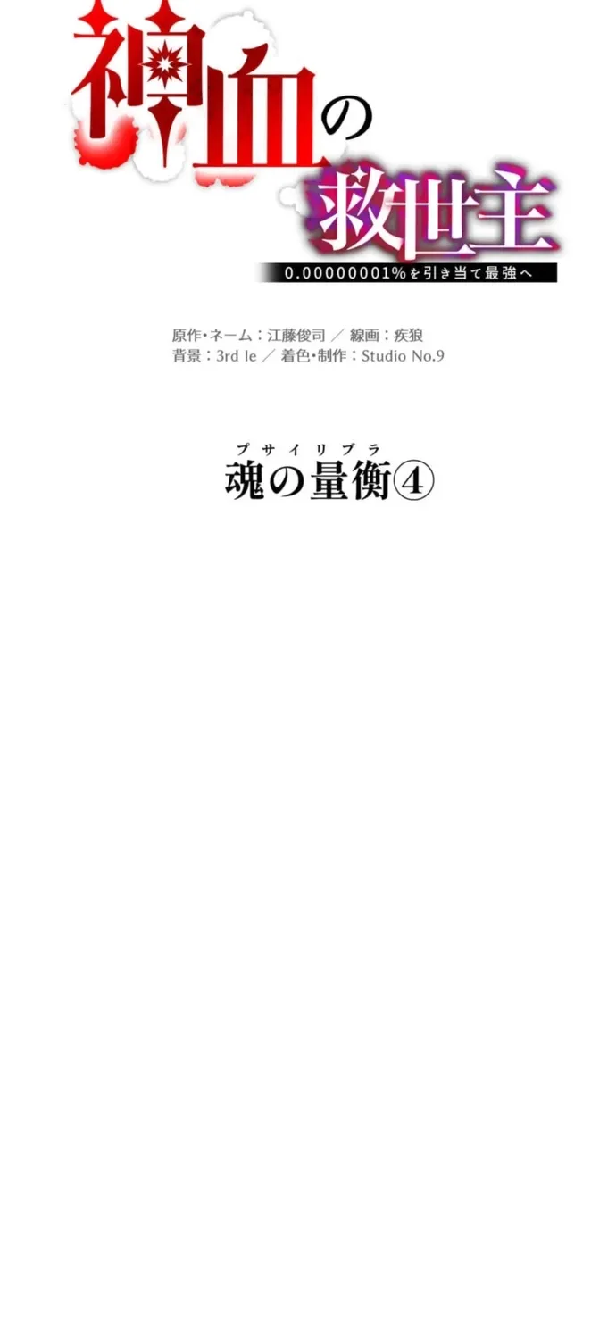 Huyết Thánh Cứu Thế Chủ~ Ta Chỉ Cần 0.0000001% Đã Trở Thành Vô Địch Chap 161 - Next Chap 162