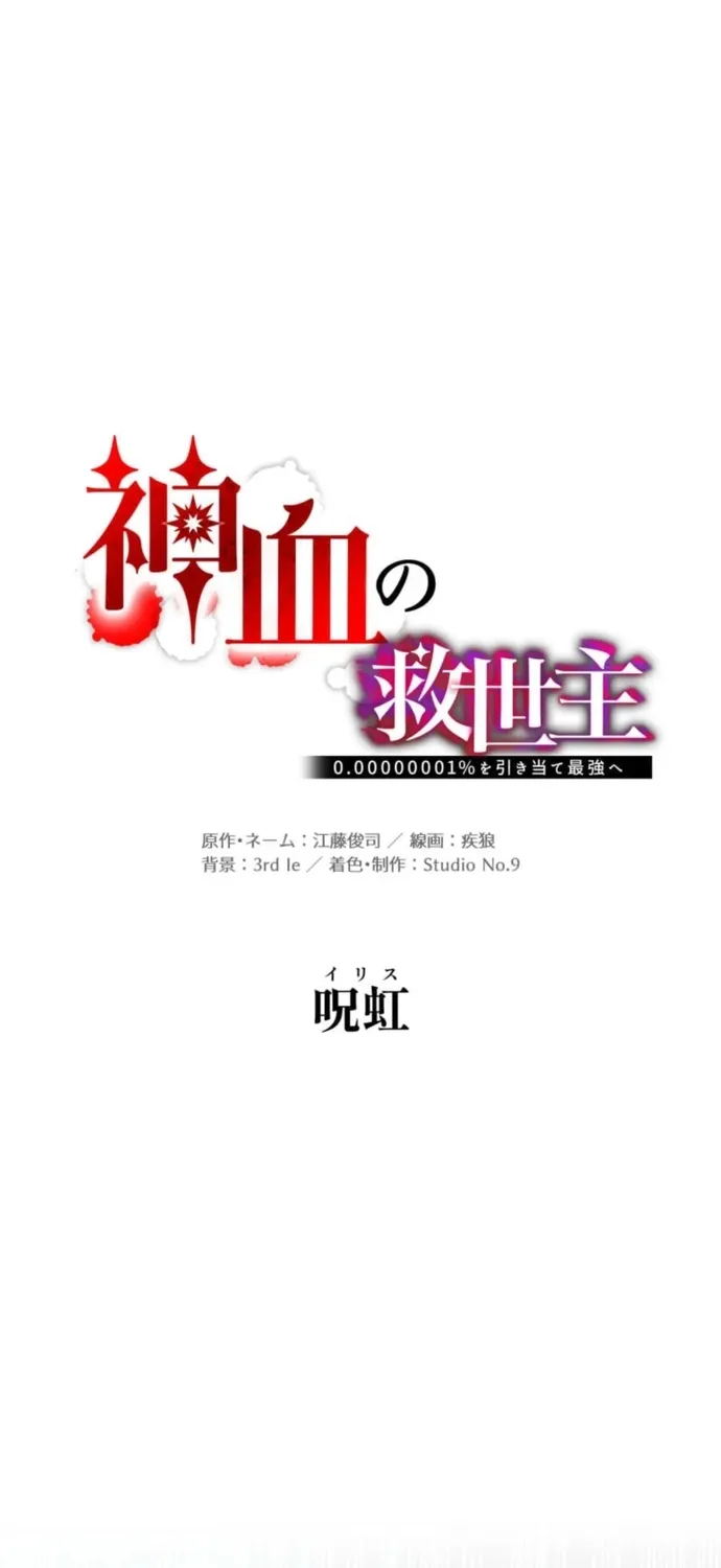 Huyết Thánh Cứu Thế Chủ~ Ta Chỉ Cần 0.0000001% Đã Trở Thành Vô Địch Chap 162 - Next Chap 163