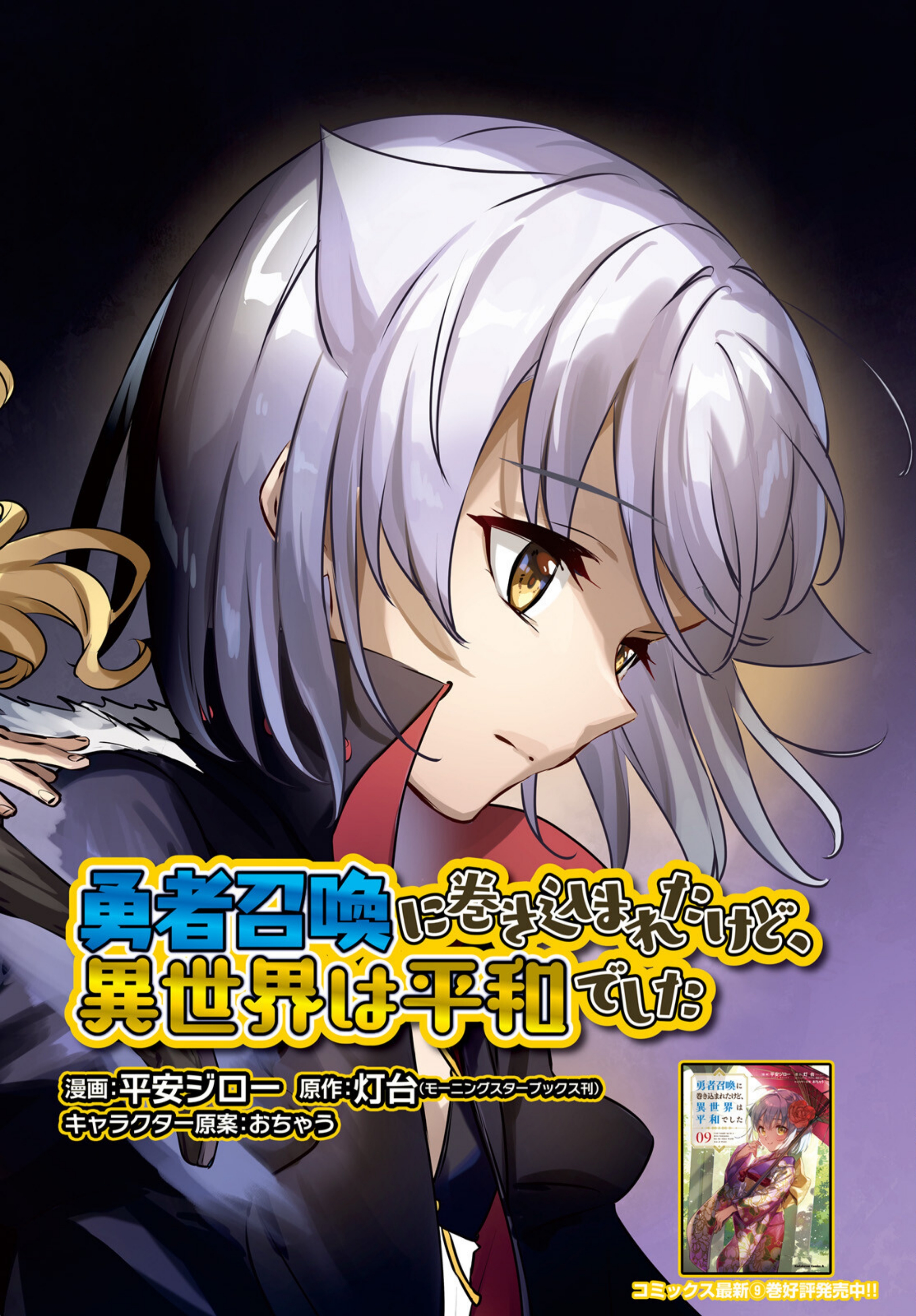 I Was Caught Up In A Hero Summoning, But That World Is At Peace Chap 52 - Next Chap 53