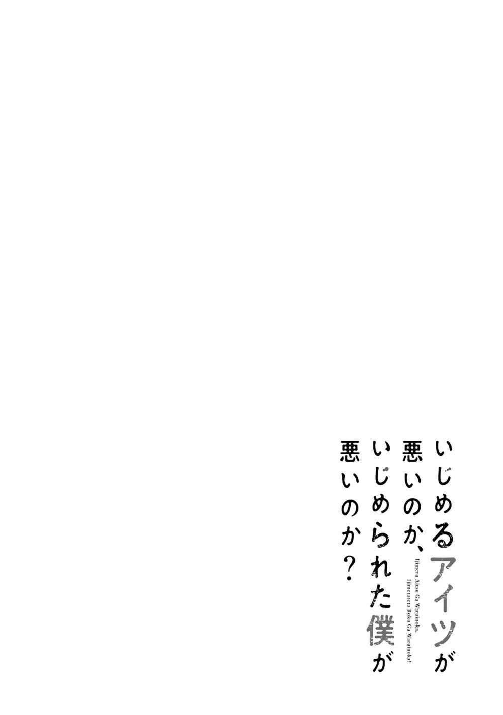 Ijimeru Aitsu Ga Waruinoka, Ijimerareta Boku Ga Waruinoka? Chap 1 - Next Chap 2