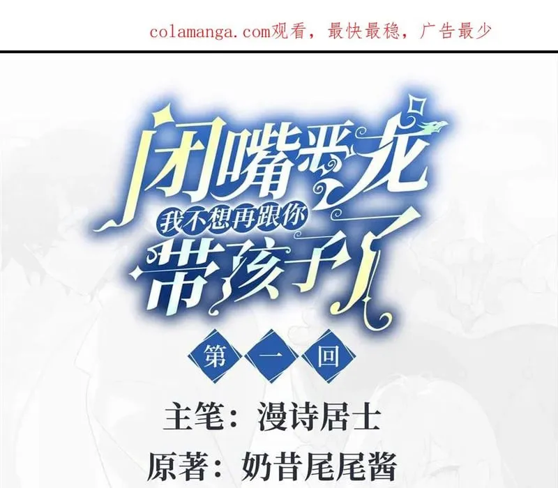 Im Miệng Đi Ác Long Ta Không Muốn Cùng Ngươi Trông Trẻ Đâu! Chap 1 - Next Chap 2