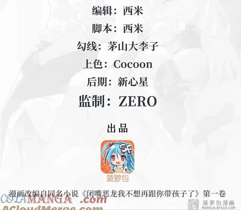 Im Miệng Đi Ác Long Ta Không Muốn Cùng Ngươi Trông Trẻ Đâu! Chap 1 - Next Chap 2