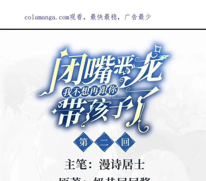 Im Miệng Đi Ác Long Ta Không Muốn Cùng Ngươi Trông Trẻ Đâu! Chap 2 - Next Chap 3