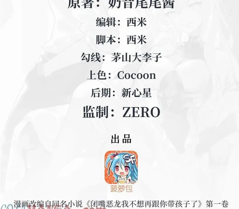 Im Miệng Đi Ác Long Ta Không Muốn Cùng Ngươi Trông Trẻ Đâu! Chap 2 - Next Chap 3
