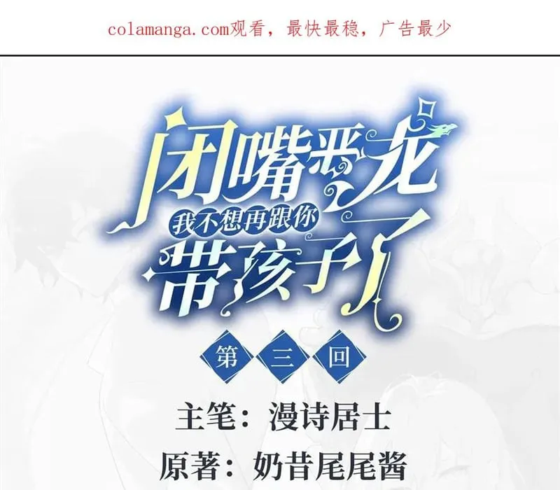 Im Miệng Đi Ác Long Ta Không Muốn Cùng Ngươi Trông Trẻ Đâu! Chap 3 - Next Chap 4