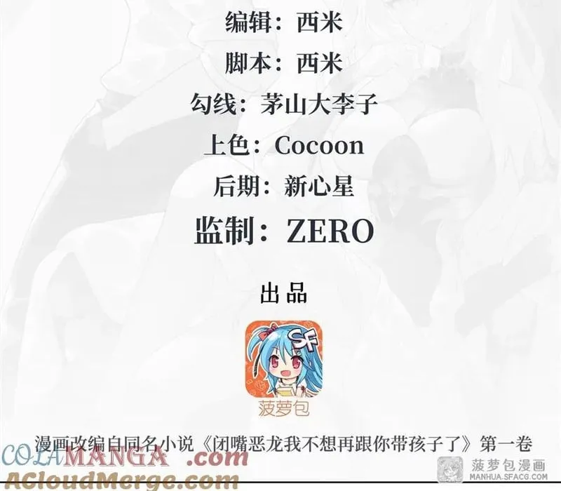 Im Miệng Đi Ác Long Ta Không Muốn Cùng Ngươi Trông Trẻ Đâu! Chap 3 - Next Chap 4