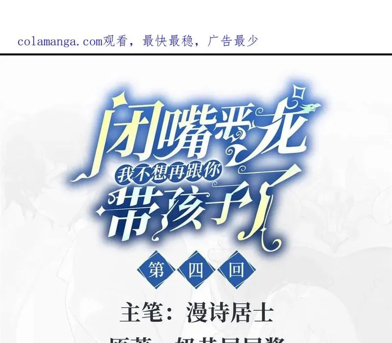 Im Miệng Đi Ác Long Ta Không Muốn Cùng Ngươi Trông Trẻ Đâu! Chap 4 - Next Chap 5