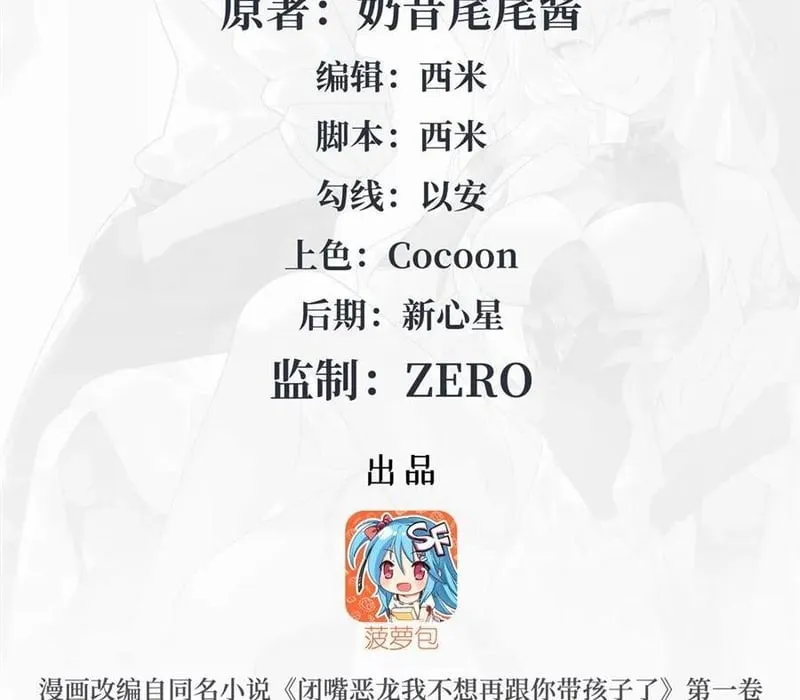 Im Miệng Đi Ác Long Ta Không Muốn Cùng Ngươi Trông Trẻ Đâu! Chap 4 - Next Chap 5