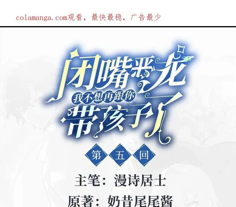 Im Miệng Đi Ác Long Ta Không Muốn Cùng Ngươi Trông Trẻ Đâu! Chap 5 - Next Chap 6
