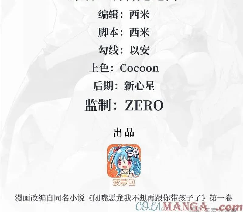 Im Miệng Đi Ác Long Ta Không Muốn Cùng Ngươi Trông Trẻ Đâu! Chap 5 - Next Chap 6