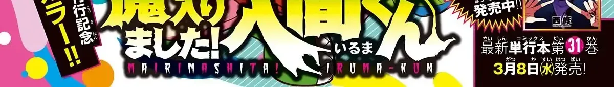 Iruma Giá Đáo! Chap 285 - Next Chap 286