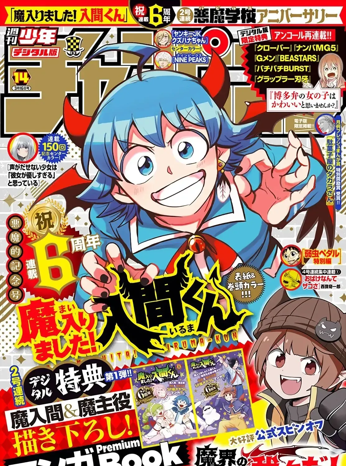 Iruma Giá Đáo! Chap 290 - Next Chap 291