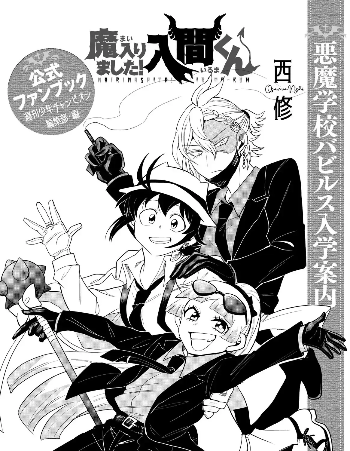 Iruma Giá Đáo! Chap 291.5 - Next Chap 292.5