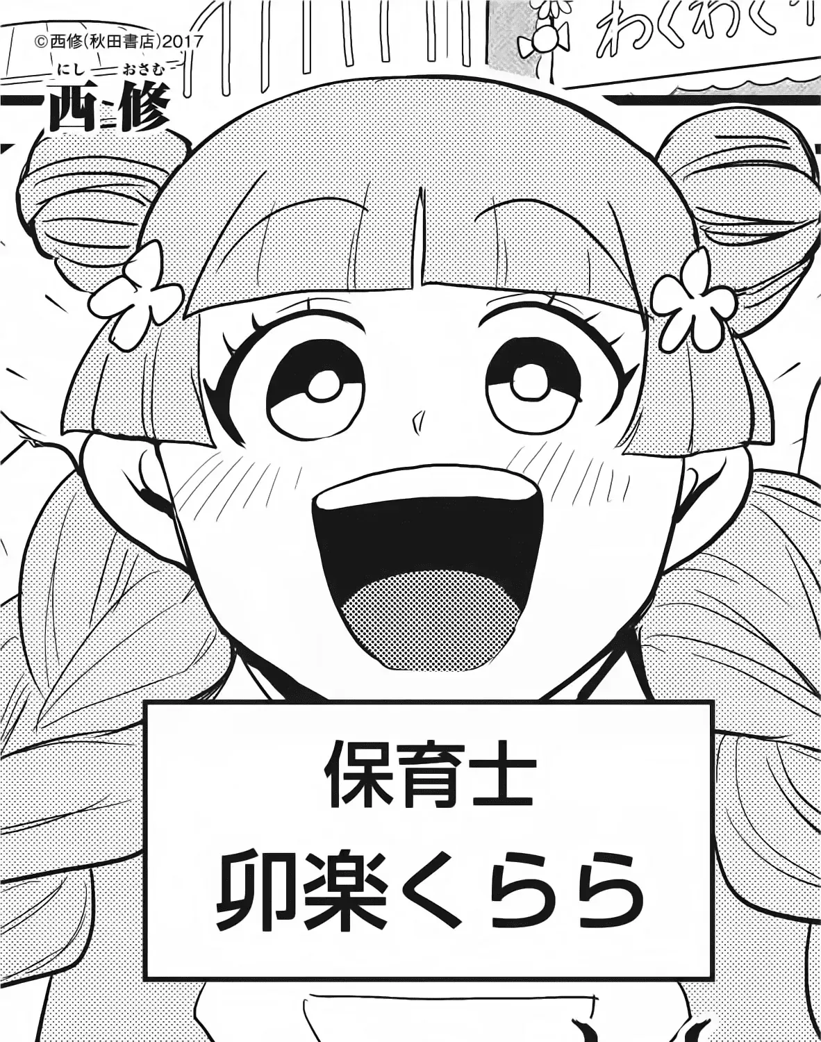 Iruma Giá Đáo! Chap 291.5 - Next Chap 292.5