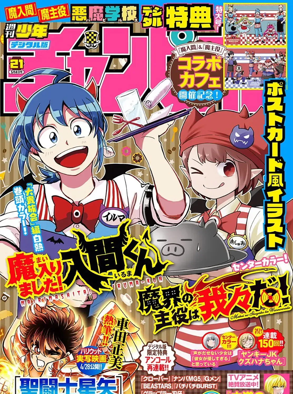 Iruma Giá Đáo! Chap 297 - Next Chap 298