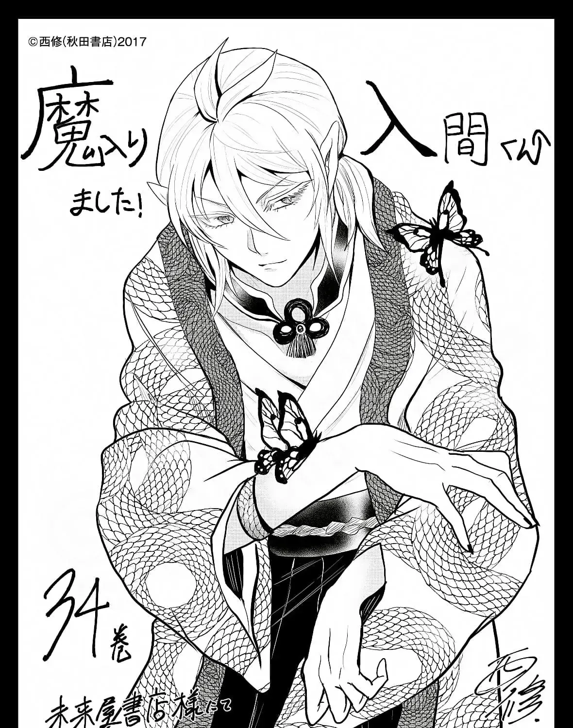 Iruma Giá Đáo! Chap 314 - Next Chap 315