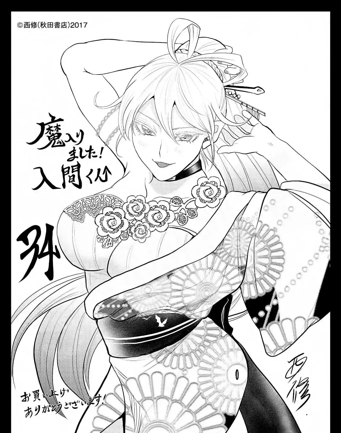 Iruma Giá Đáo! Chap 314 - Next Chap 315