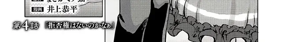 Isekai De Yakuza Hajimemashita: Yume No Henkyou Slow Life Wa Oazuke-Chuu Chap 4 - Next Chap 5