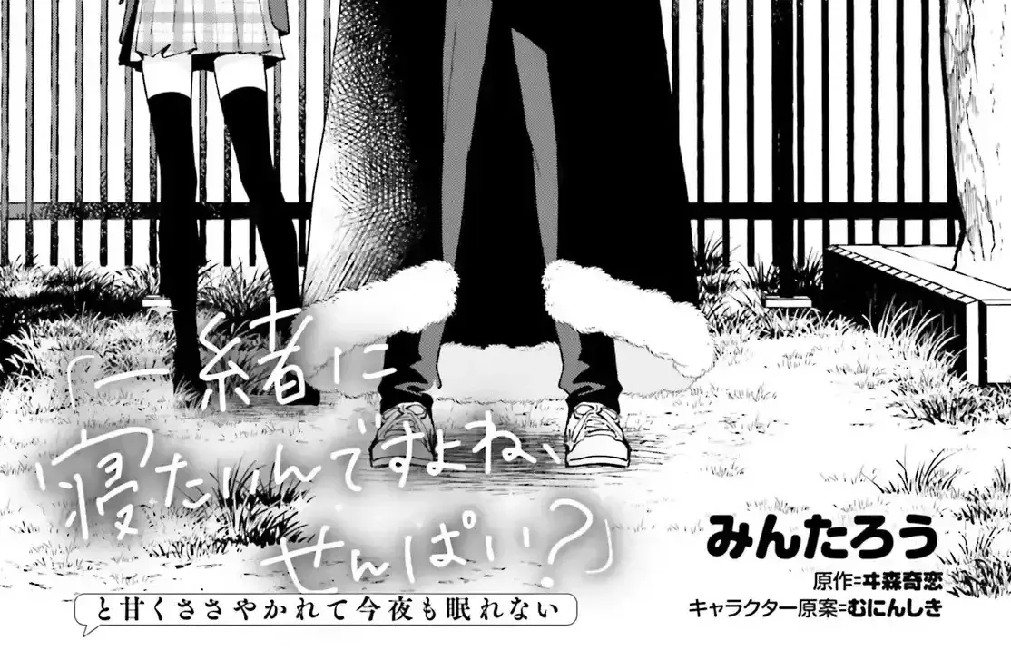 "Issho Ni Netaindesu Yo Ne, Senpai?" To Amaku Sasayakarete Kon'ya Mo Nemurenai Chap 5 - Next Chap 6