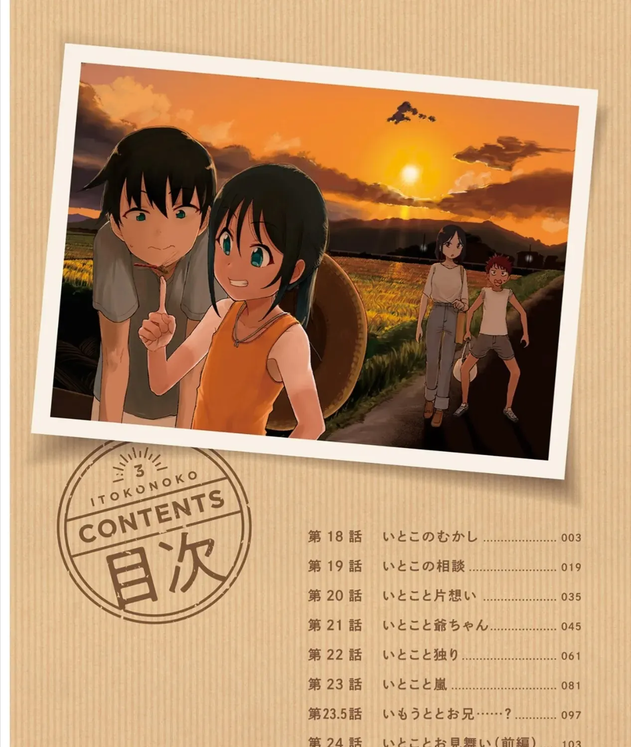 Itoko No Ko (Em Gái Quê Miền Tây Cute Phô Mai Que) Chap 18 - Next Chap 19