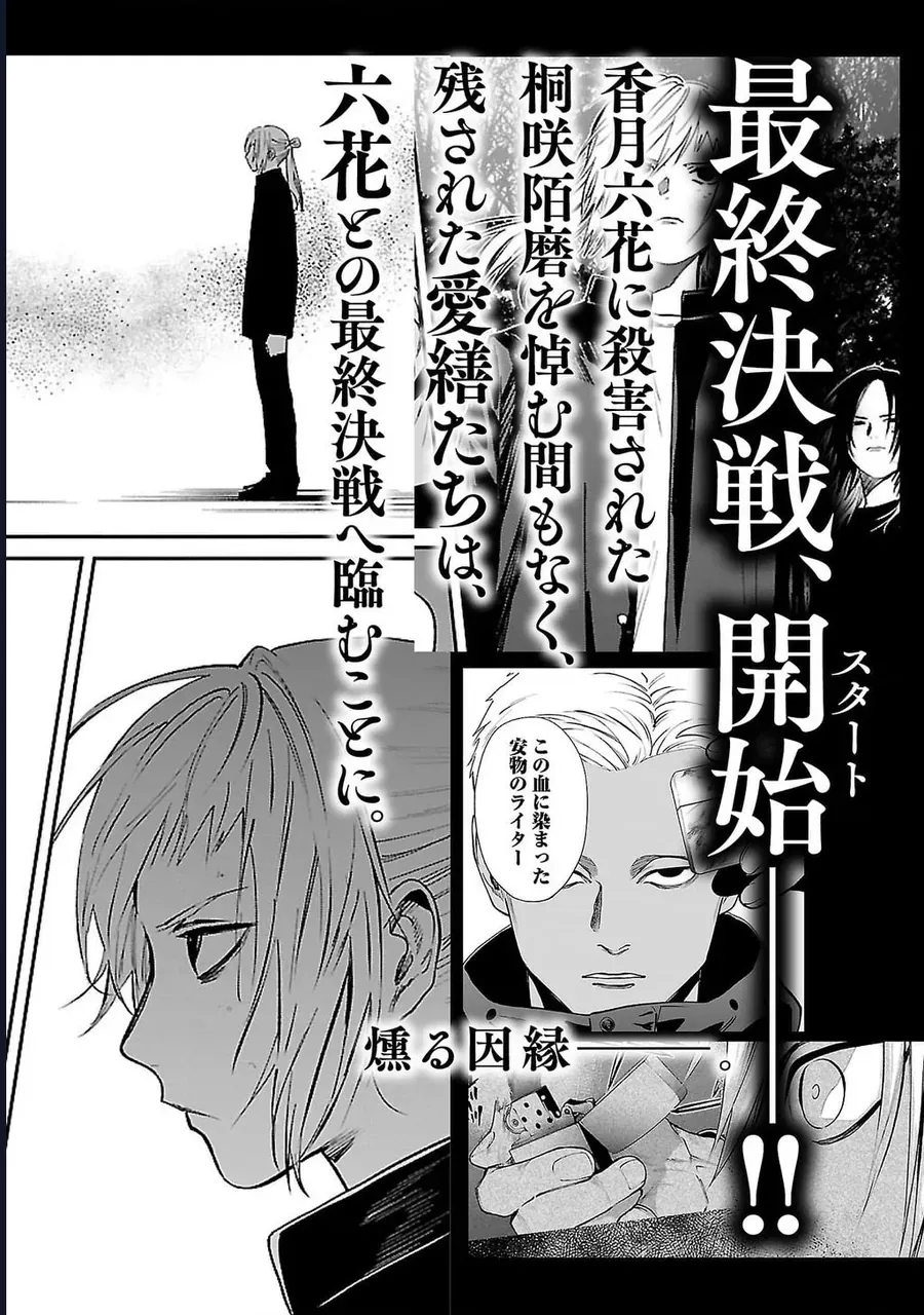 Jaa Kimi No Kawari Ni Korosou Ka ~ Prequel (Tiền Truyện) Chap 48 - Next Chap 49