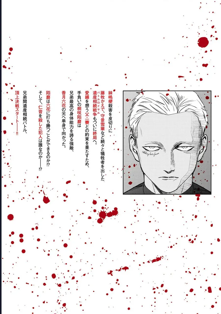 Jaa Kimi No Kawari Ni Korosou Ka ~ Prequel (Tiền Truyện) Chap 48 - Next Chap 49