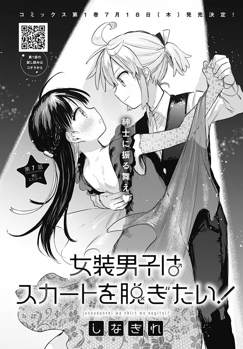 Josou Danshi Wa  Skirt O Nugitai Chap 7 - Next Chap 8