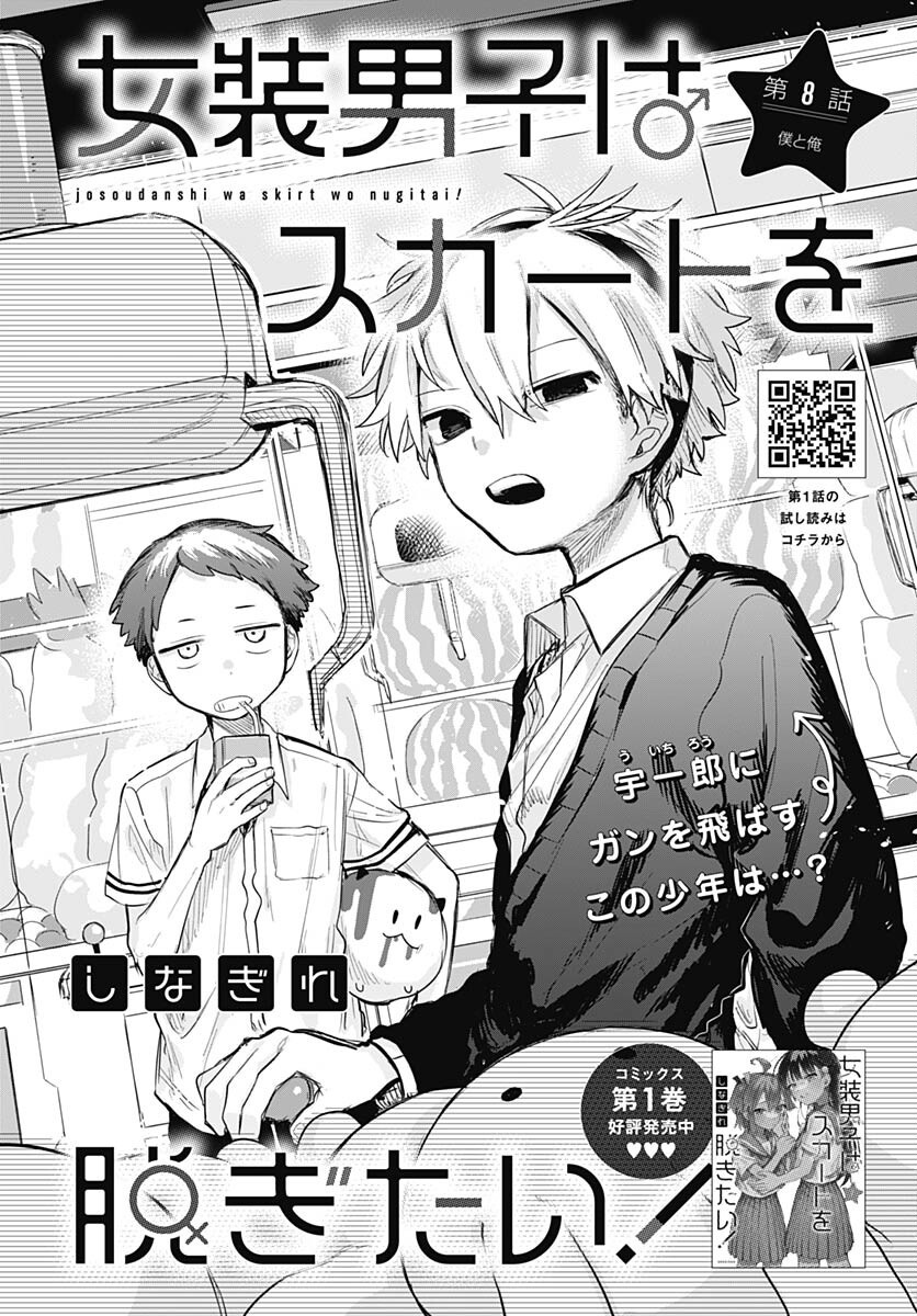 Josou Danshi Wa  Skirt O Nugitai Chap 8 - Next Chap 9
