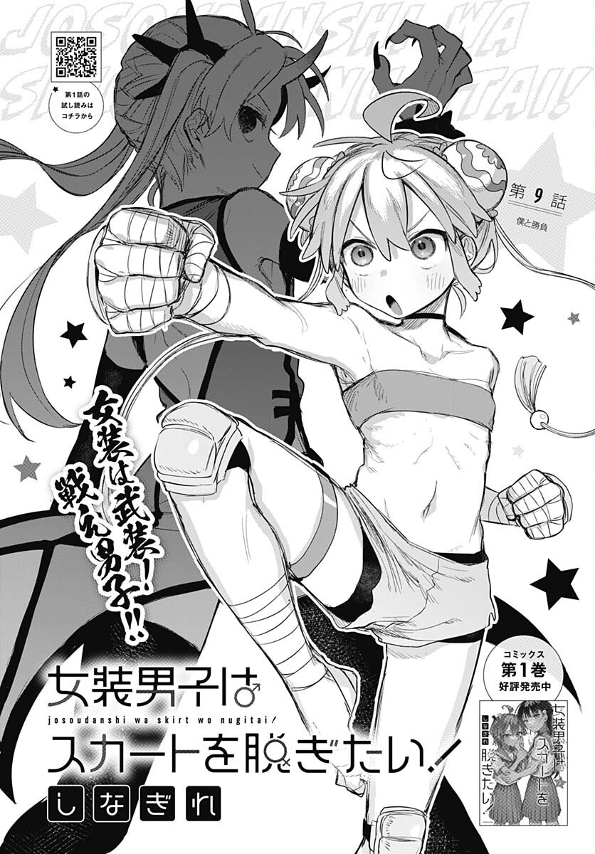 Josou Danshi Wa  Skirt O Nugitai Chap 9 - Next Chap 10