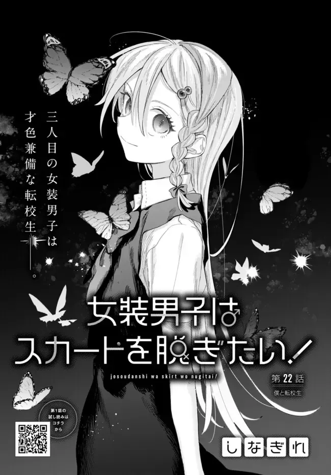Josou Danshi Wa Skirt Wo Nugitai! Chap 22 - Next Chap 23