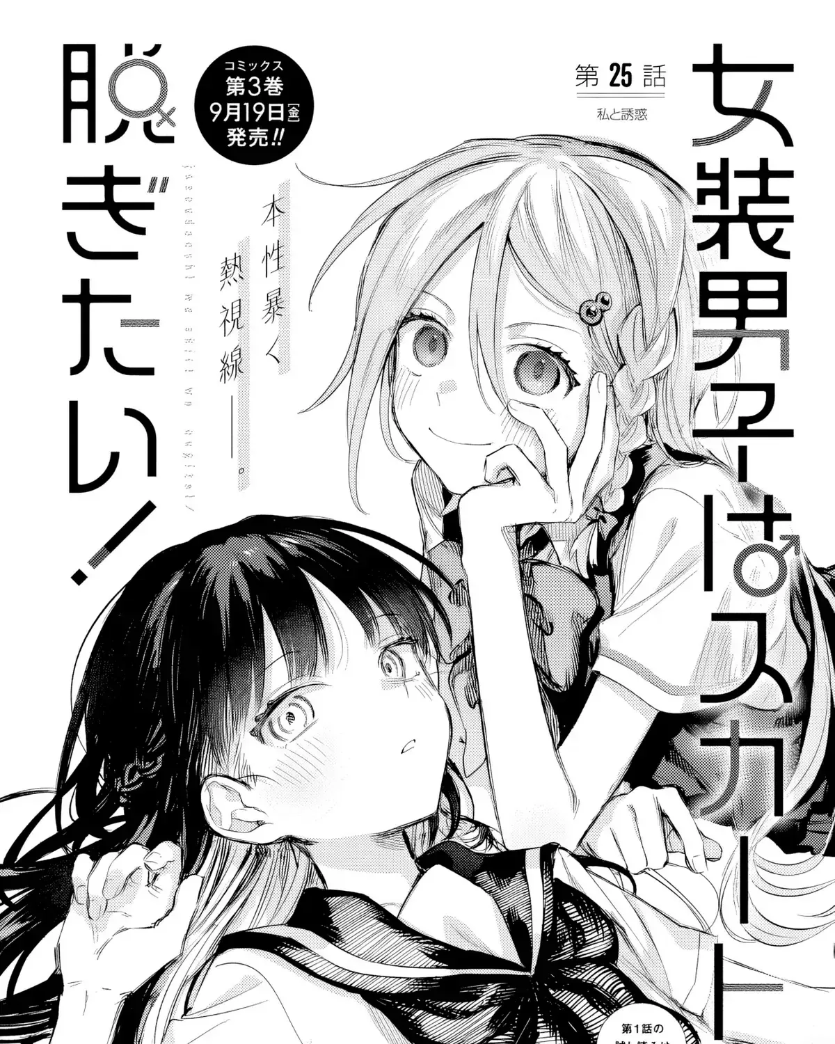 Josou Danshi Wa Skirt Wo Nugitai! Chap 25 - Next Chap 26