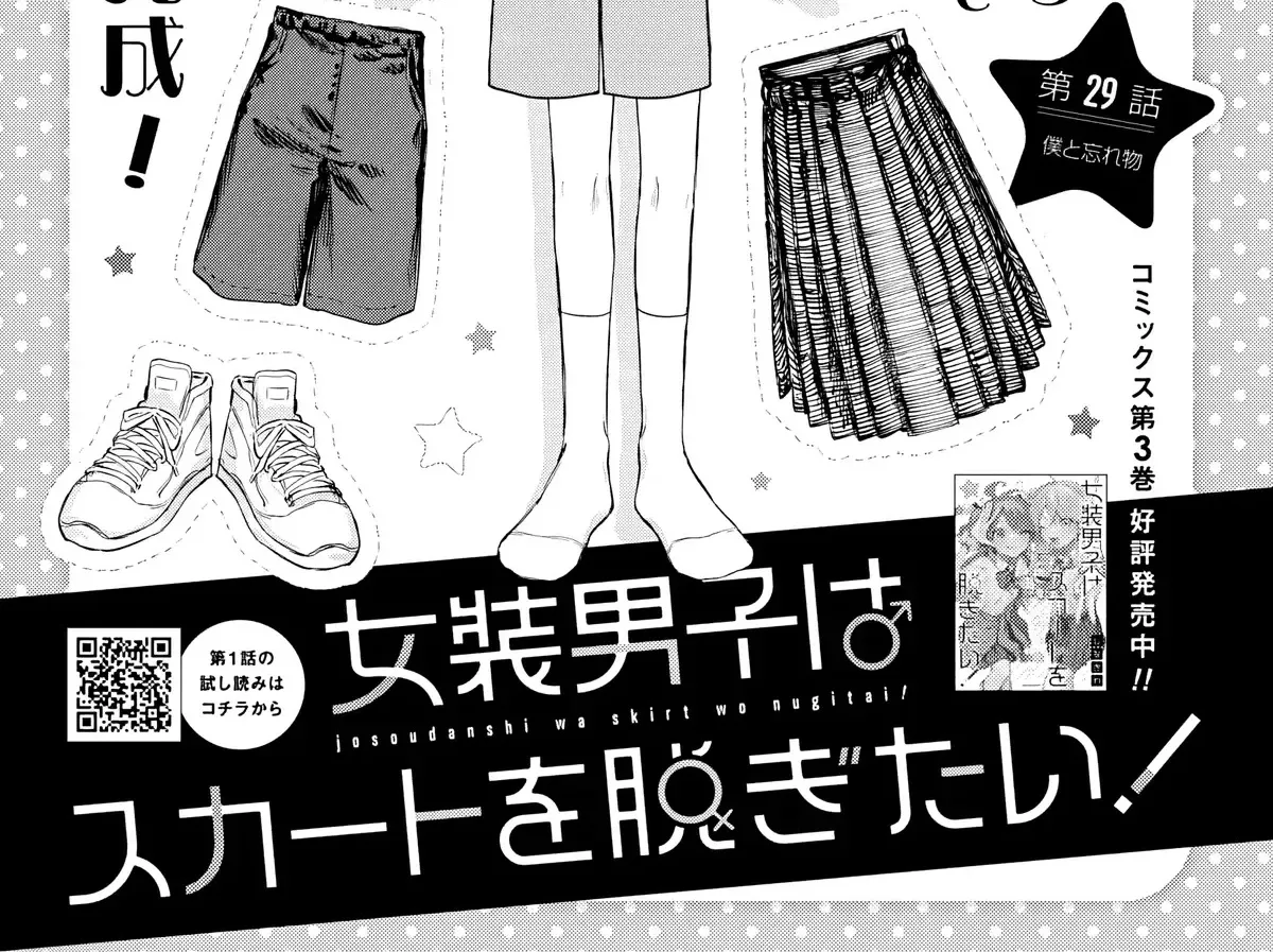 Josou Danshi Wa Skirt Wo Nugitai! Chap 29 - Next Chap 30