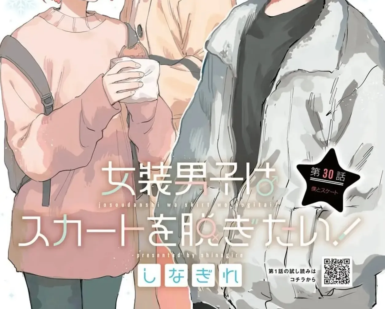 Josou Danshi Wa Skirt Wo Nugitai! Chap 30 - Next Chap 31