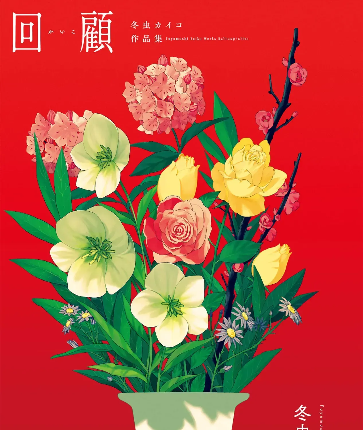 Kaiko: Fuyumushi Kaiko Sakuhinshuu Chap 1 - Next Chap 2