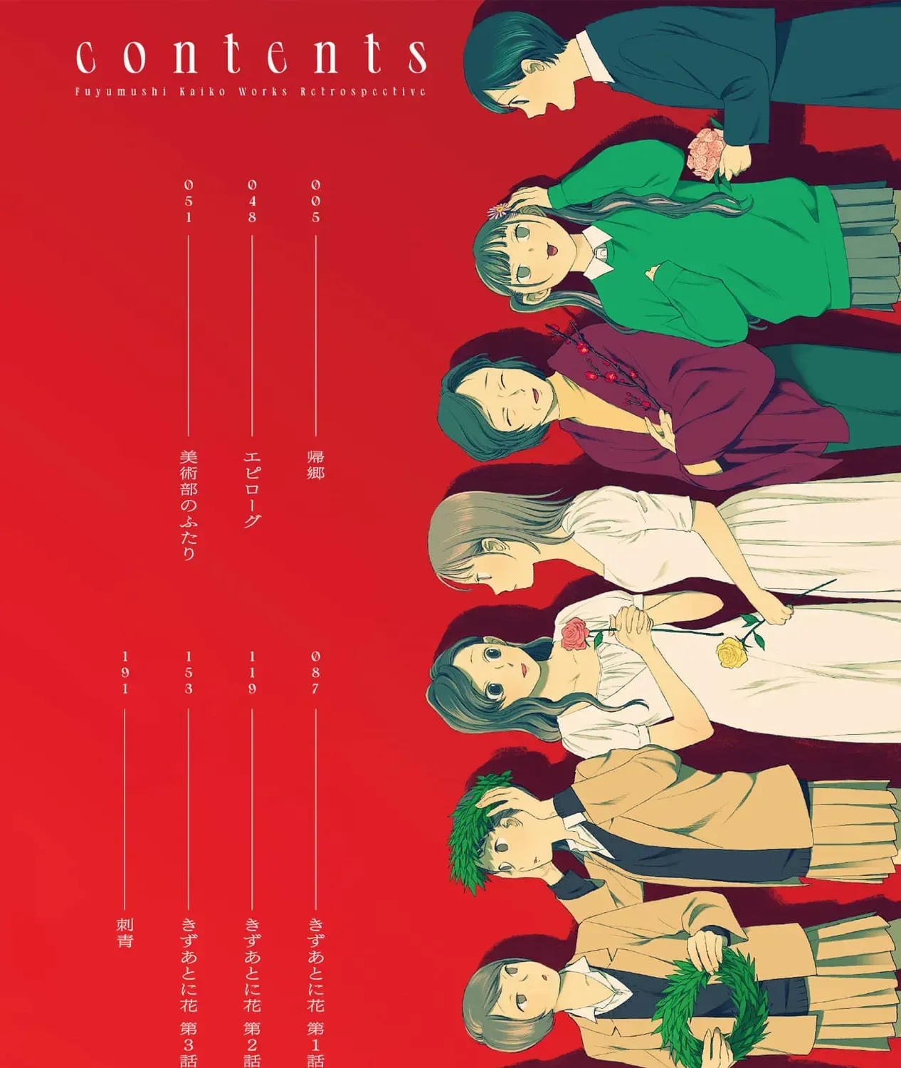 Kaiko: Fuyumushi Kaiko Sakuhinshuu Chap 1 - Next Chap 2